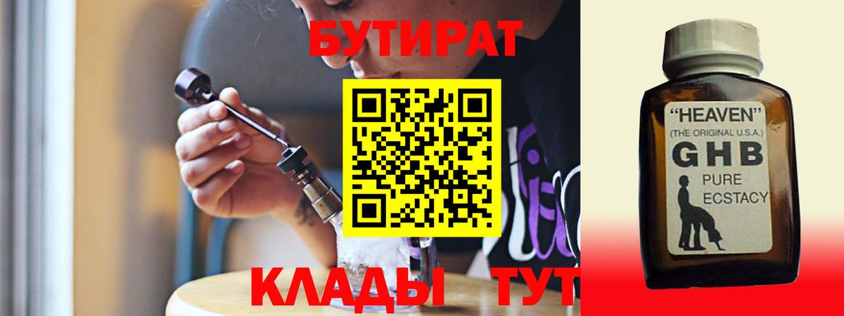 Бутират Butirat  Вход с VPN  Черкесск 