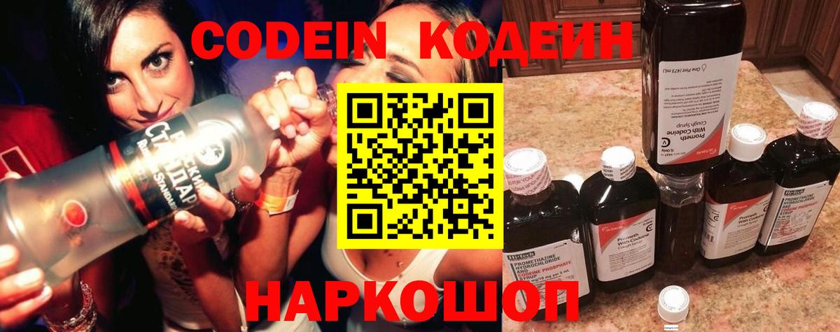 Кодеиновый сироп Lean Purple Drank  Кодеин Purple Drank  Черкесск 