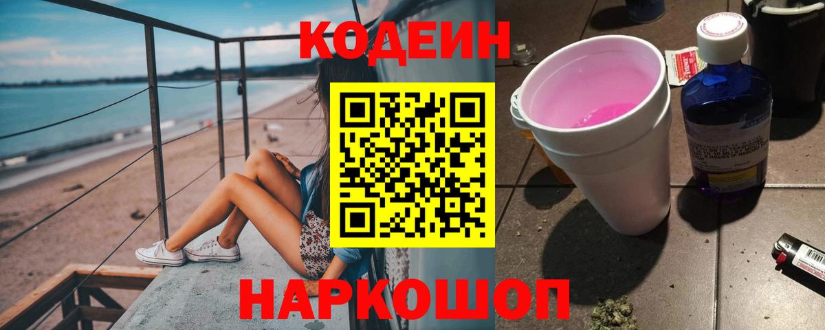 Кодеиновый сироп Lean напиток Lean (лин) Черкесск