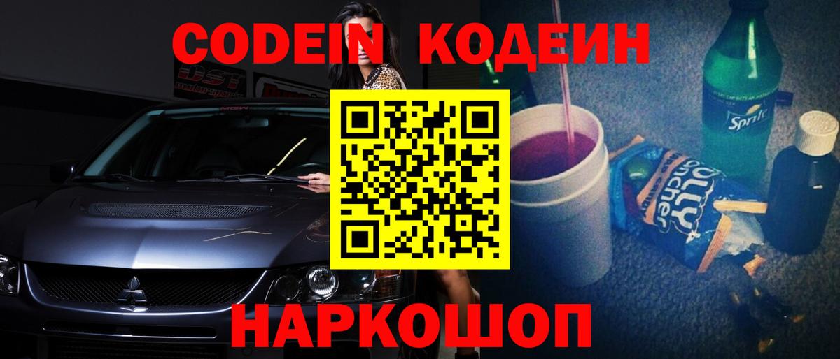 Черкесск  Кодеин Purple Drank  Вход с VPN 