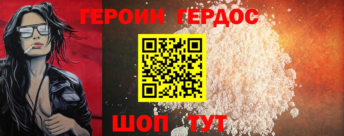 Черкесск  ГЕРОИН  Вход с VPN  Героин гречка 