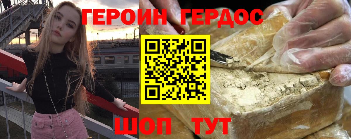Героин герыч Черкесск