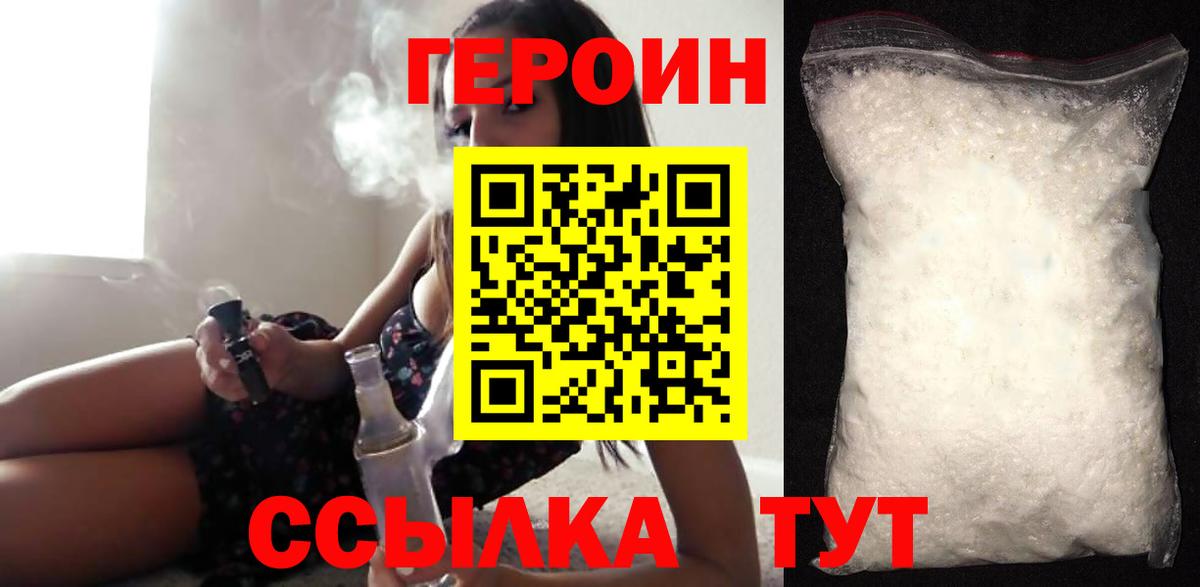 ГЕРОИН VHQ  Черкесск 