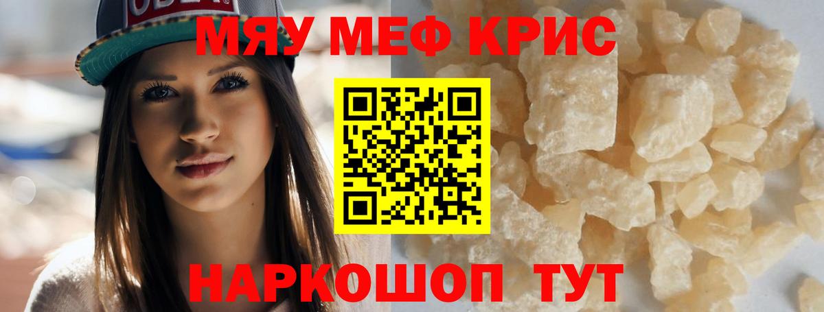 Мефедрон  МЕФ VHQ  Черкесск  Мефедрон  МЯУ-МЯУ VHQ 