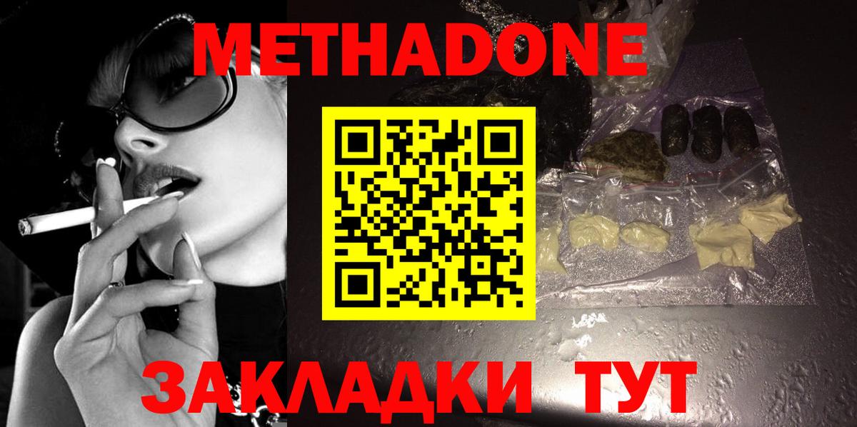 Метадон methadone  Черкесск 