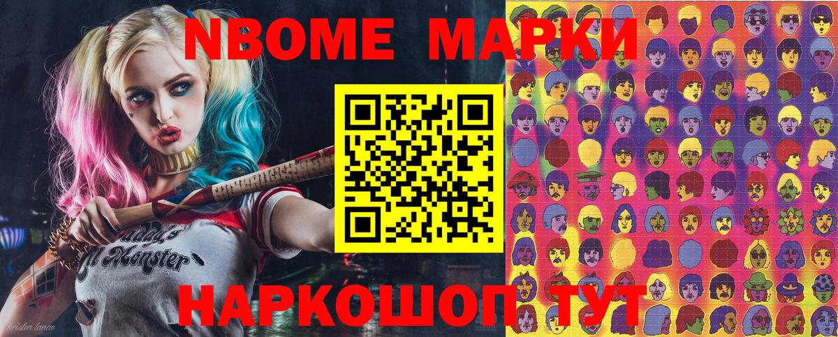 Марки N-bome 1,8мг Черкесск