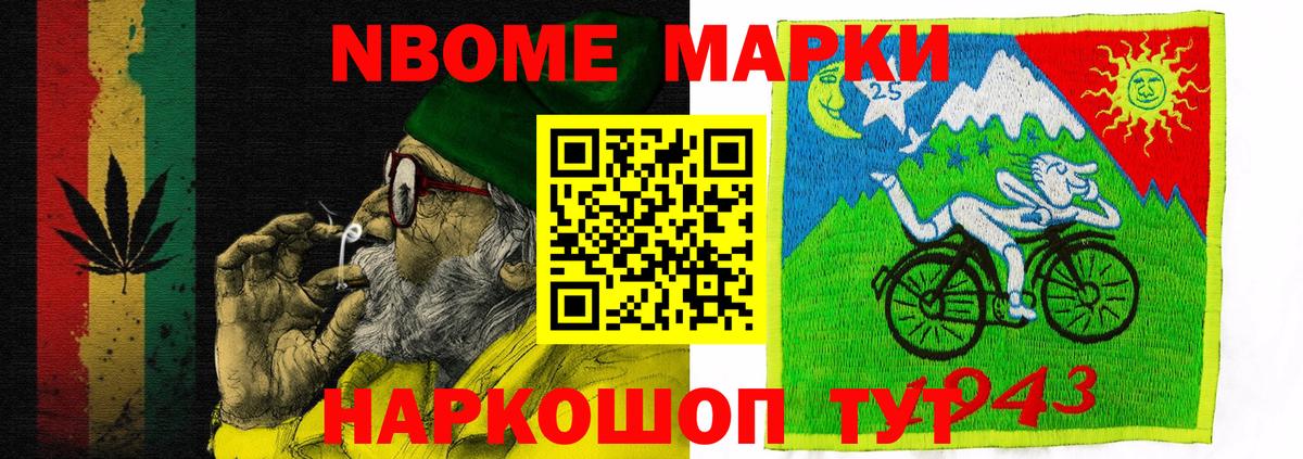 Марки NBOMe  Черкесск  Наркотические марки 1,8мг 